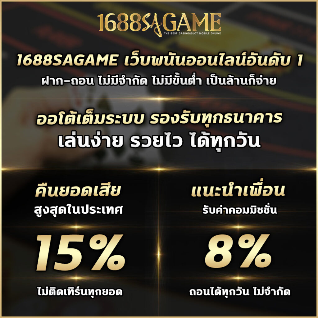 1688sagame