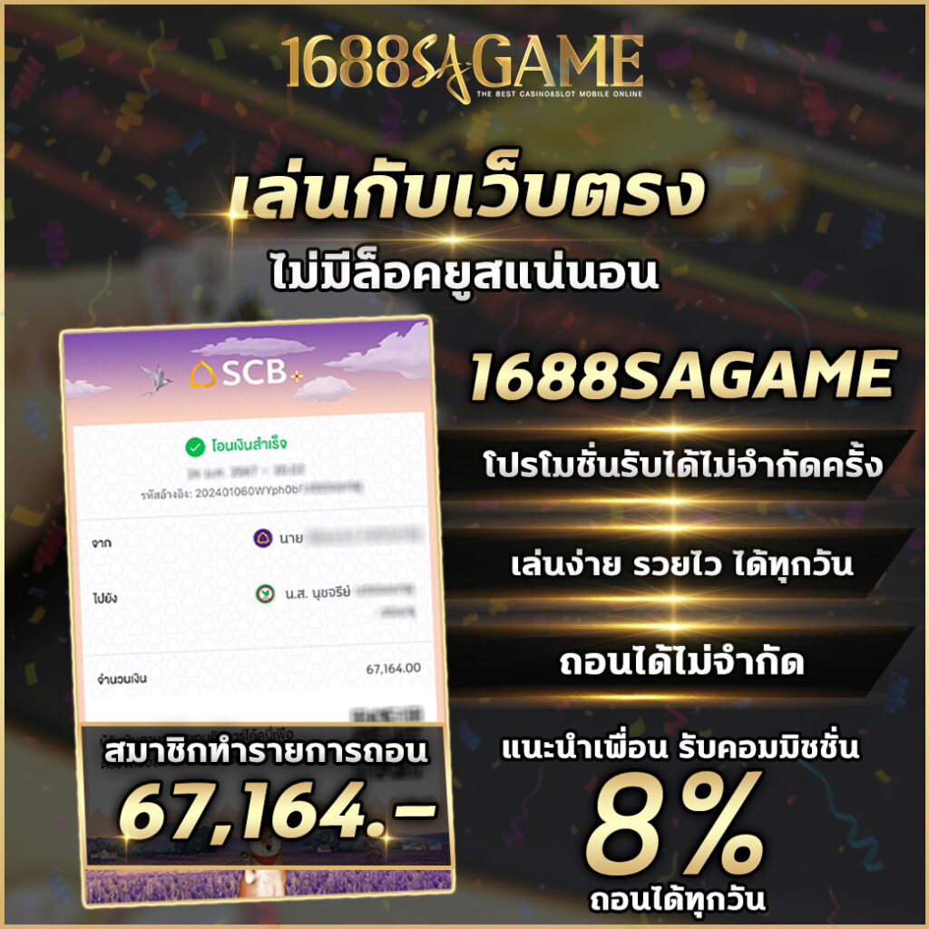 1688sagame