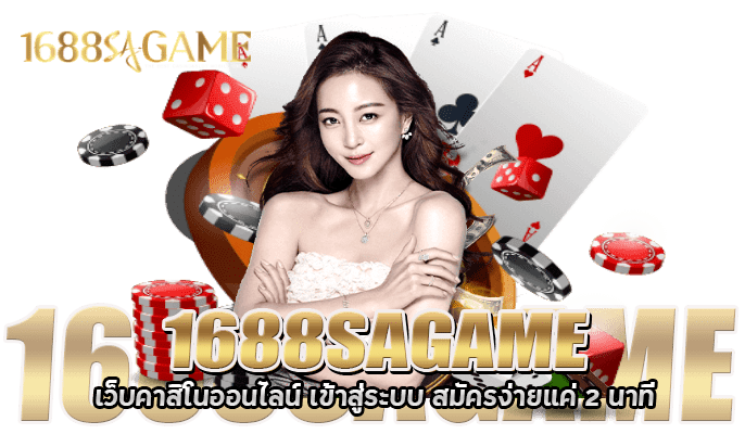 1688sagame